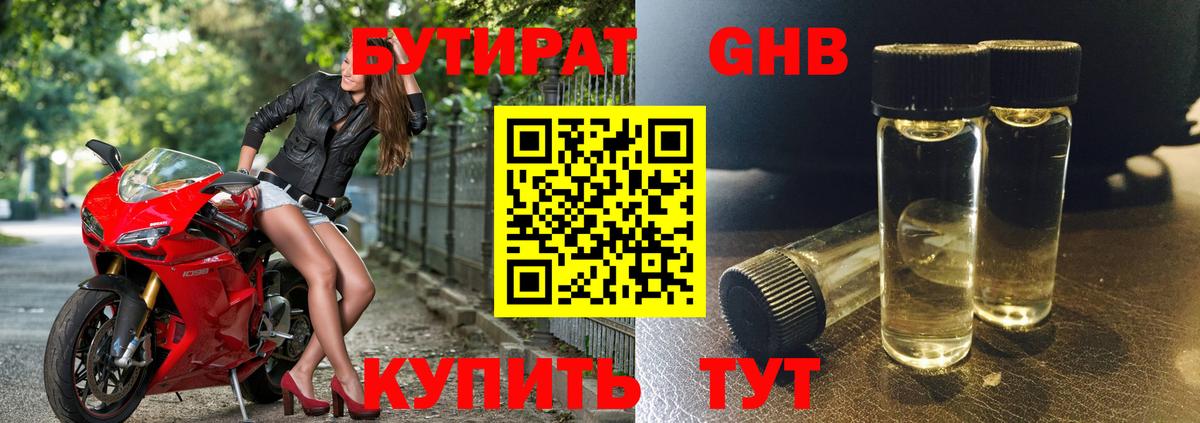 Сальск  БУТИРАТ  Вход с VPN  БУТИРАТ бутик 