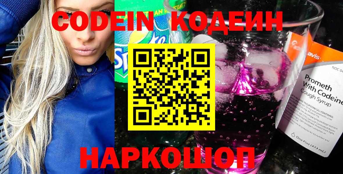 Кодеин напиток Lean (лин) Сальск