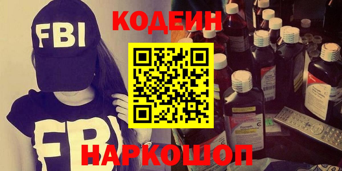 Сальск  Кодеиновый сироп Lean напиток Lean (лин)  Вход с VPN 